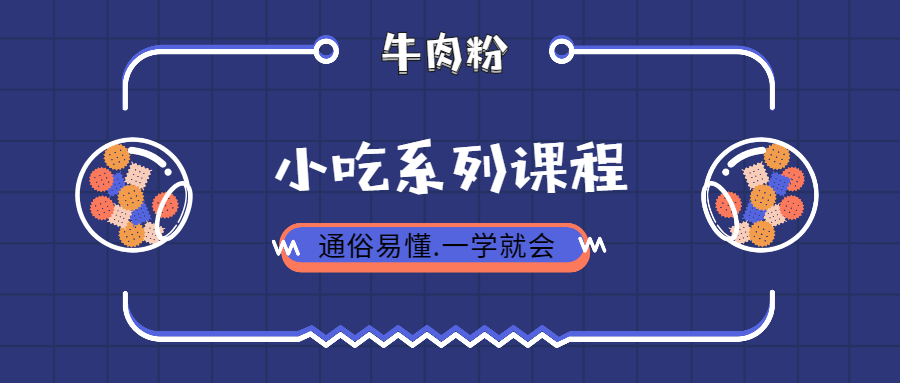 【VIP专享】8套津市牛肉粉贵州花溪牛肉粉桂林牛肉粉小吃技术配方