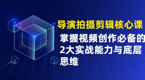 手机拍摄剪辑核心课：掌握视频创作的实战能力与底层思维