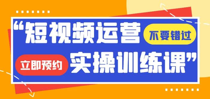 【副业3397期】怎样在抖音上赚钱：实操带你从0到涨粉12w+（70节视频课+资料+脚本包）