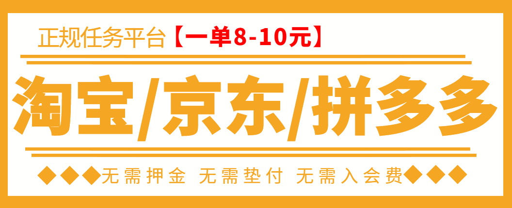 【副业3402期】2022年副业项目：京东/拼夕夕/淘宝任务项目，低保日入100+【教程+软件】