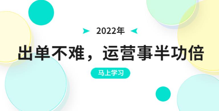 拼多多怎么开店：2022年拼多多店铺运营事半功倍，全新总结，进阶篇！