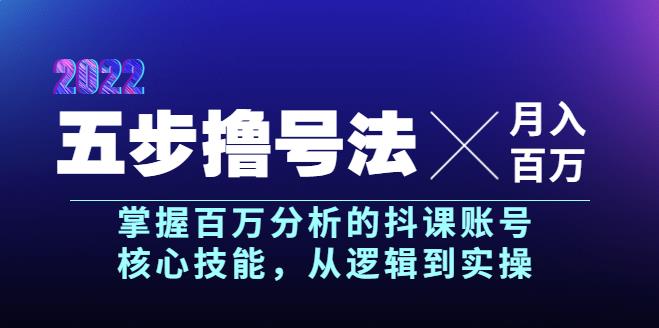 抖音账号如何运营：五步撸号法，掌握抖音账号运营核心技能