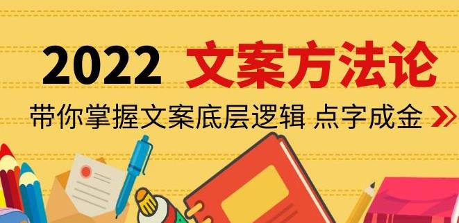 【副业3860】文案怎么制作：老七米文案方法论：带你掌握文案底层逻辑（15节课）