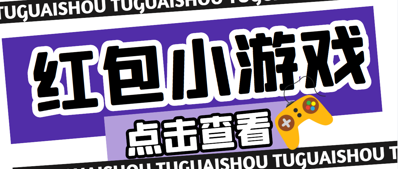 【副业4138期】搬砖赚钱的游戏：最新红包小游戏手动搬砖项目，单机一天稳定60+