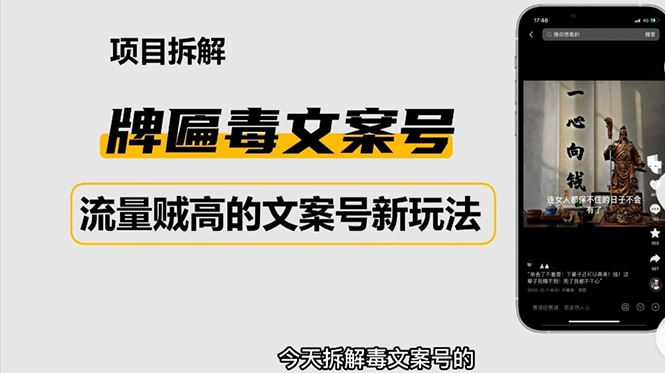 【副业4157期】文案号怎么赚钱：2023抖音快手毒文案牌匾文案号，起号快易变现玩法